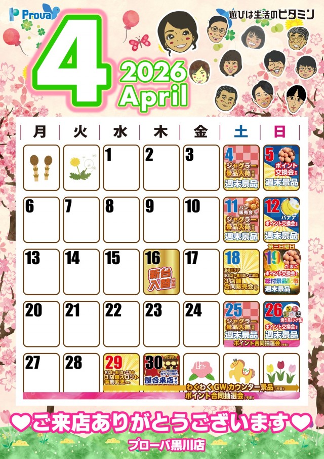 プローバ黒川の最新情報画像