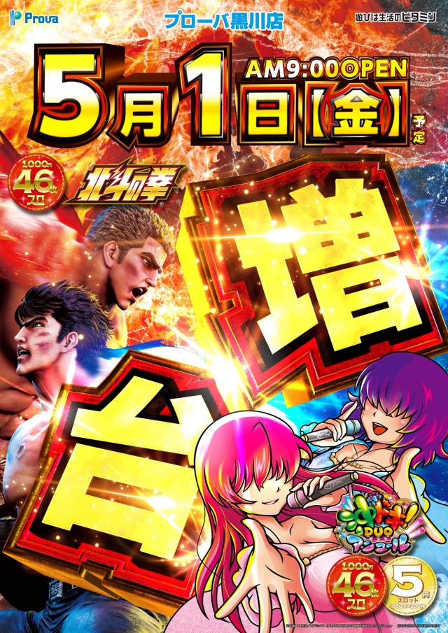 プローバ黒川の最新情報画像