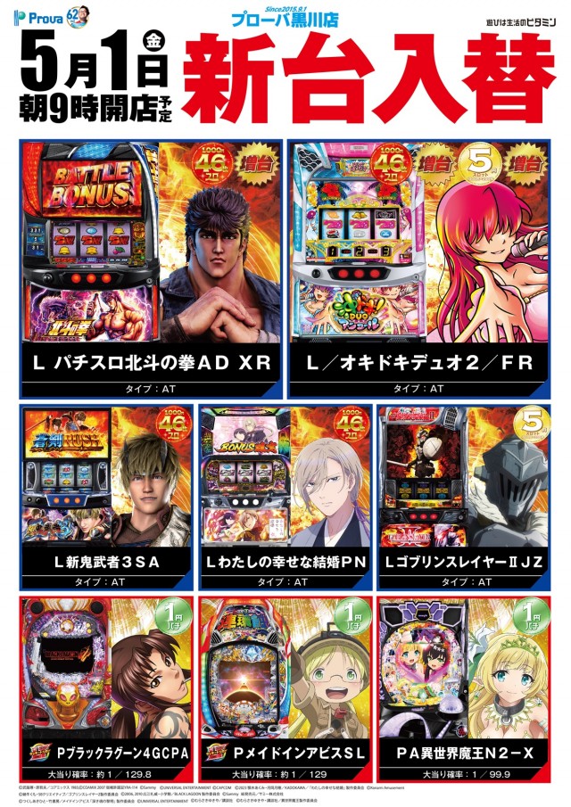 プローバ黒川の最新情報画像