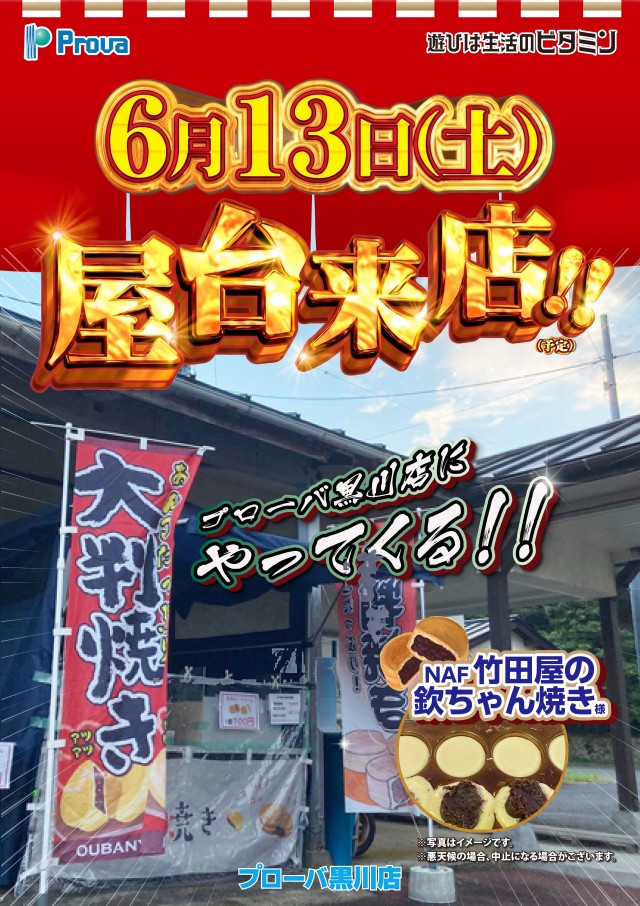 プローバ黒川の最新情報画像