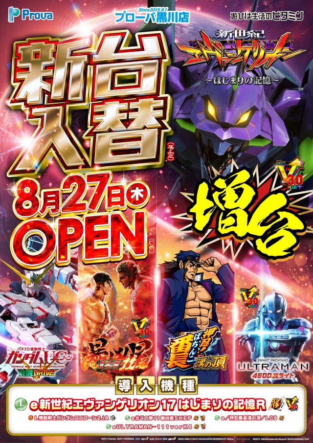 プローバ黒川の最新情報画像