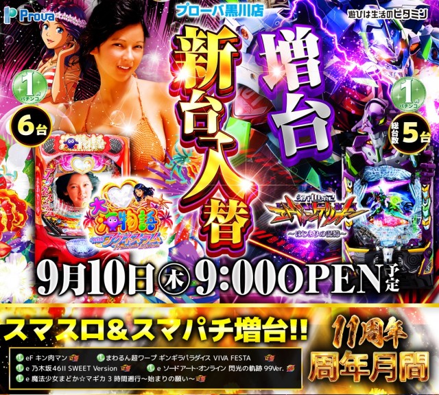 プローバ黒川の最新情報画像