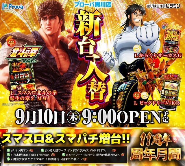プローバ黒川の最新情報画像
