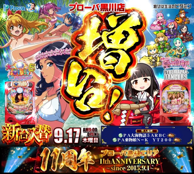 プローバ黒川の最新情報画像