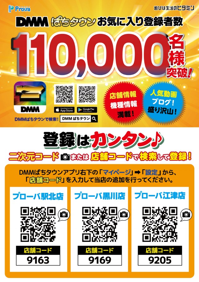 プローバ黒川の最新情報画像