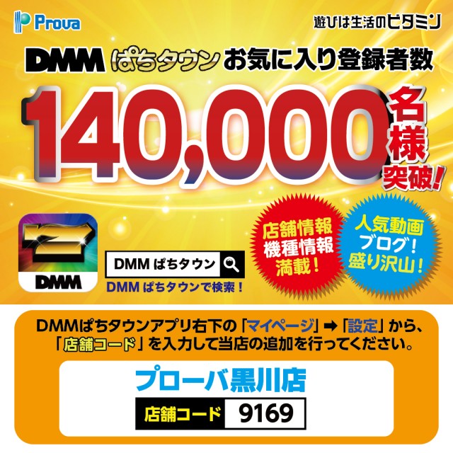 プローバ黒川の最新情報画像