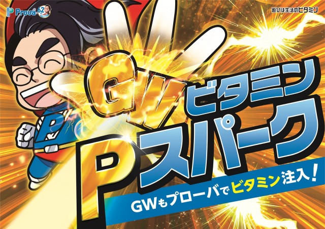 プローバ黒川の最新情報画像