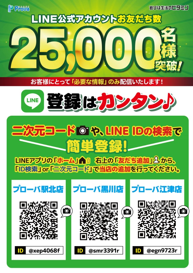 プローバ黒川の最新情報画像