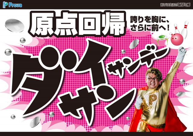 プローバ黒川の最新情報画像