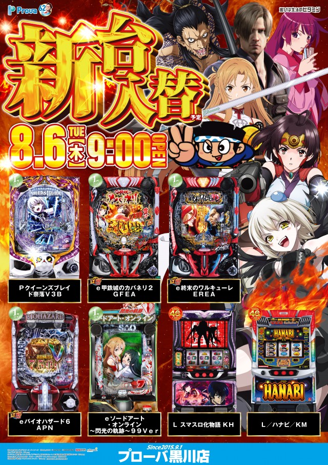 プローバ黒川の最新情報画像