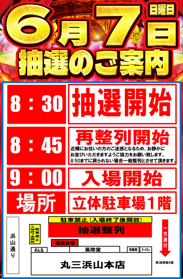 丸三浜山本店の最新情報画像