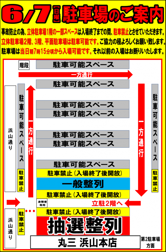 丸三浜山本店の最新情報画像