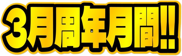 丸三浜山本店の最新情報画像