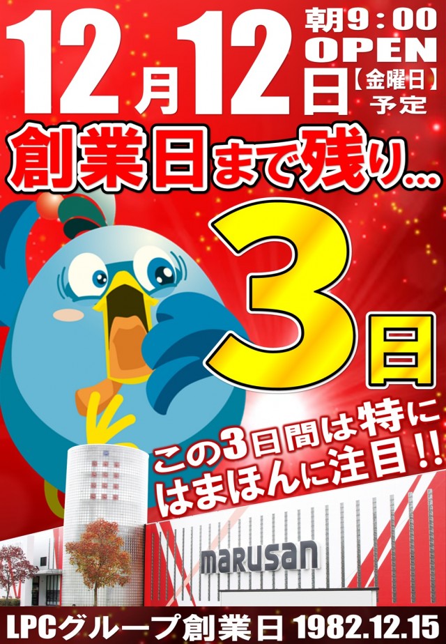 丸三浜山本店の最新情報画像