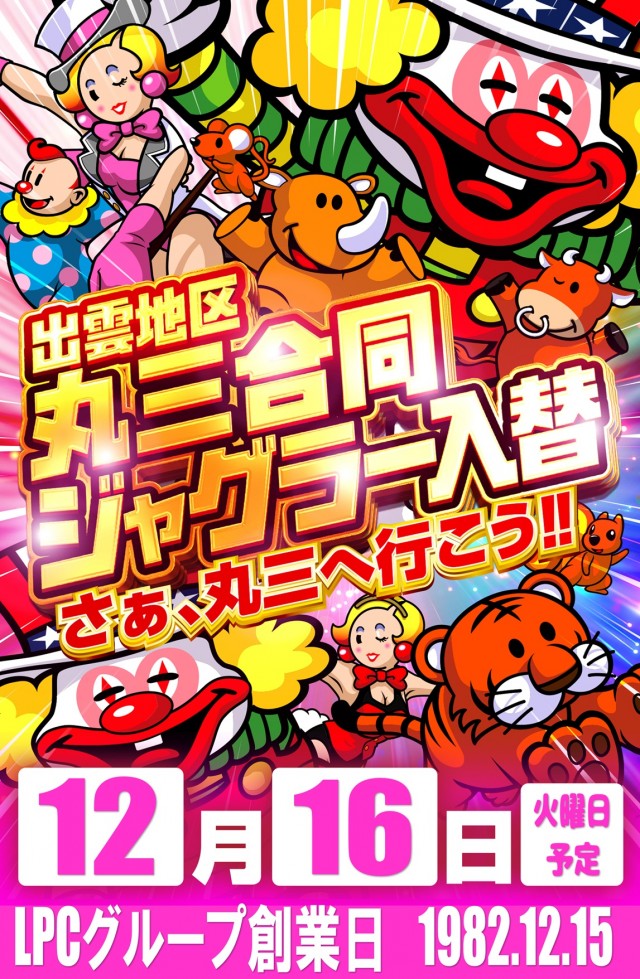 丸三浜山本店の最新情報画像