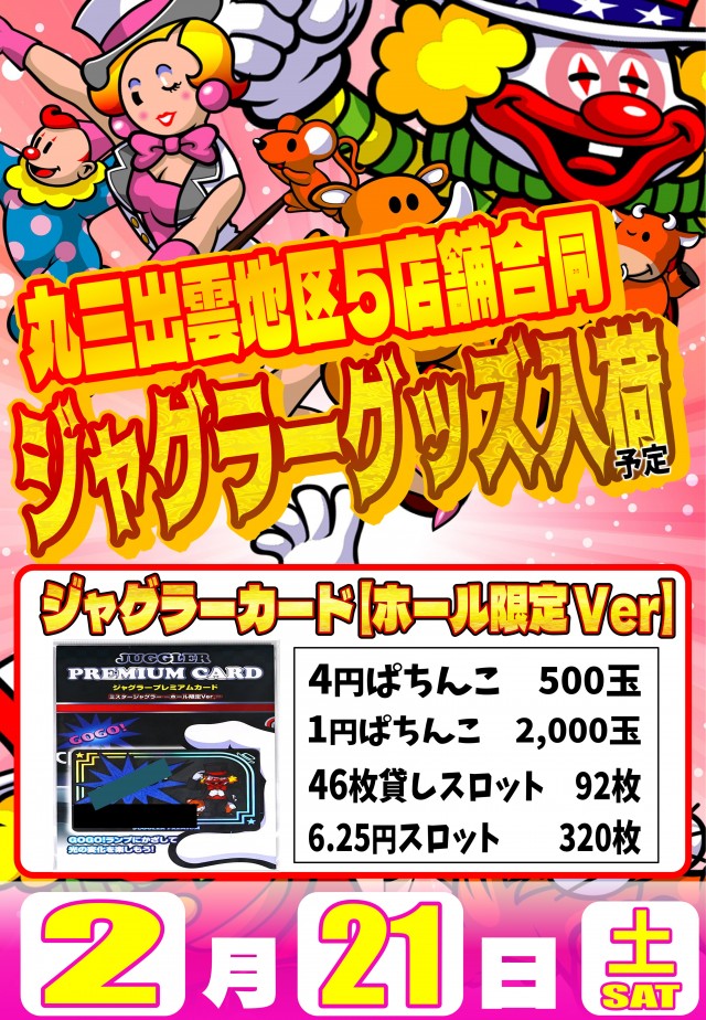 丸三浜山本店の最新情報画像