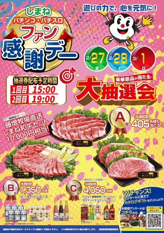 丸三浜山本店の最新情報画像