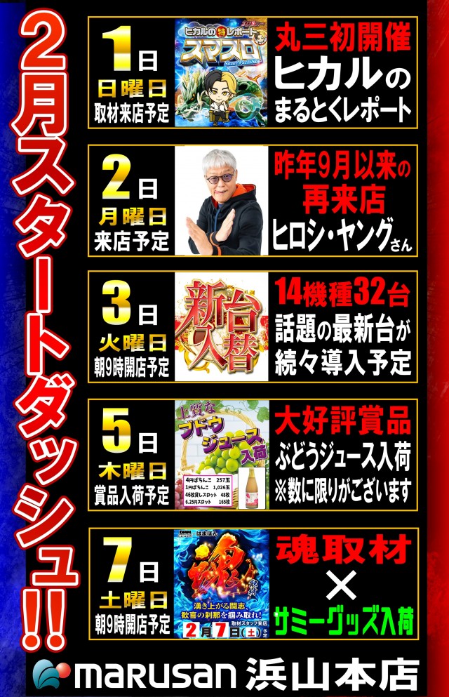 丸三浜山本店の最新情報画像