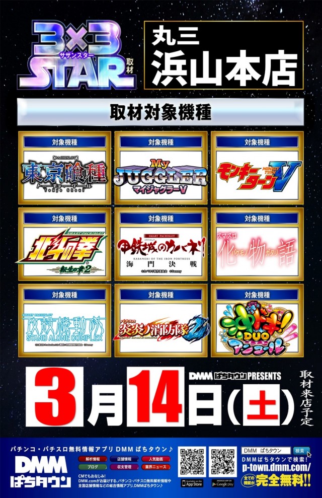 丸三浜山本店の最新情報画像