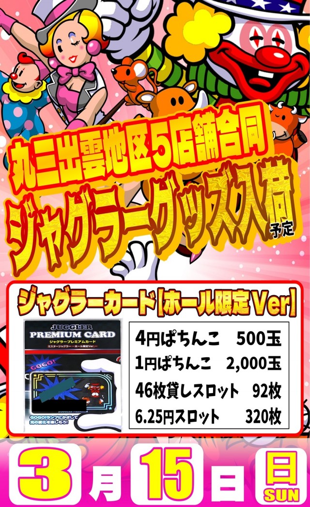 丸三浜山本店の最新情報画像