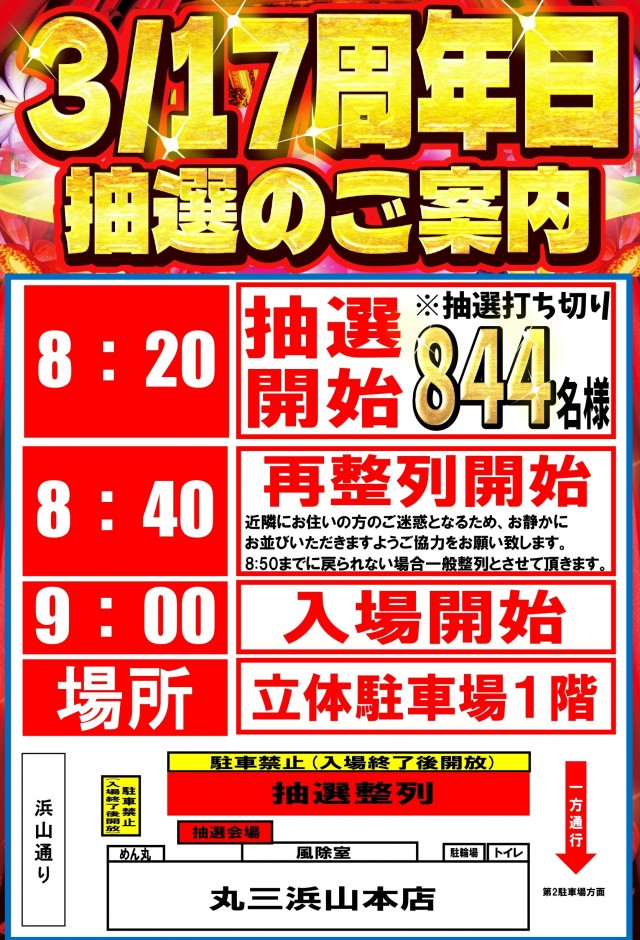 丸三浜山本店の最新情報画像