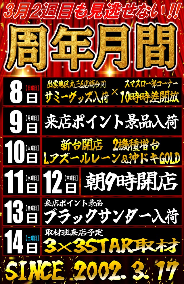 丸三浜山本店の最新情報画像