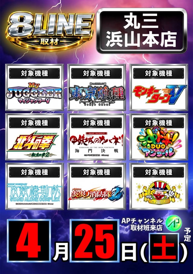 丸三浜山本店の最新情報画像