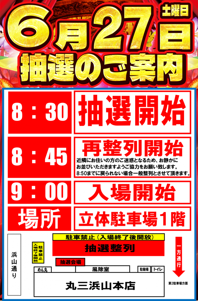 丸三浜山本店の最新情報画像