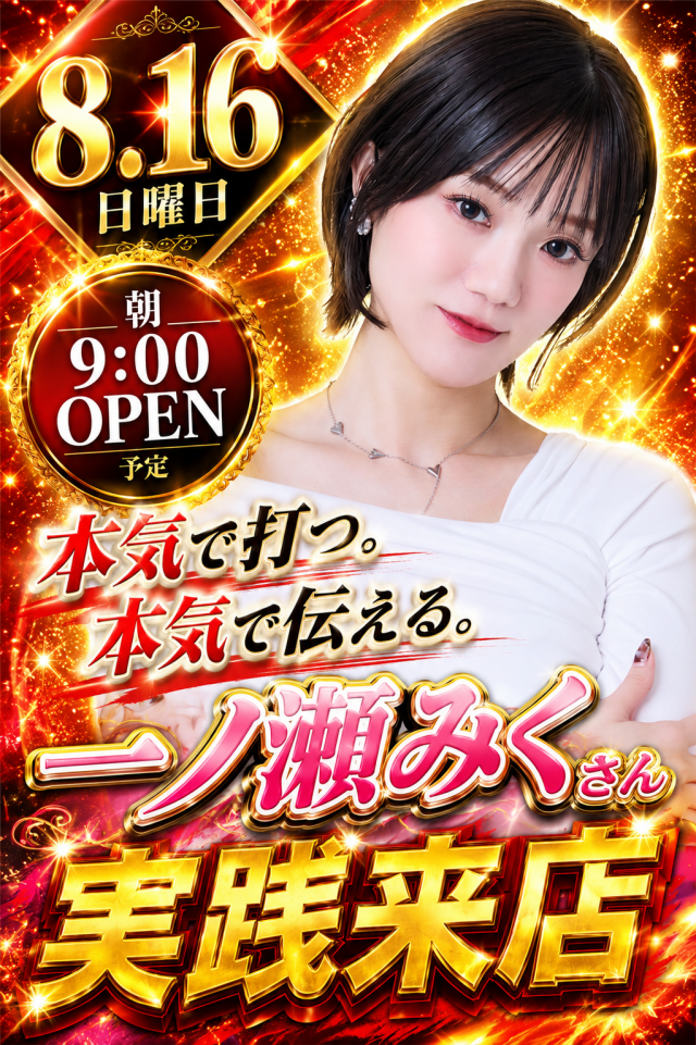 丸三浜山本店の最新情報画像