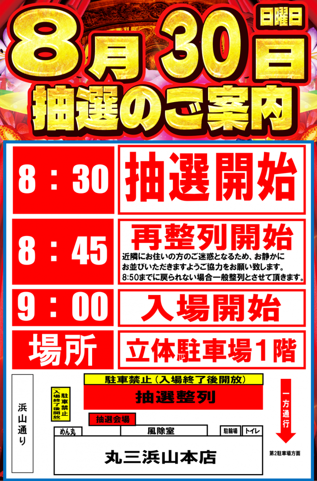 丸三浜山本店の最新情報画像