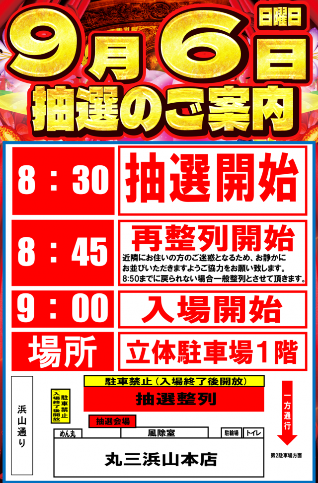 丸三浜山本店の最新情報画像
