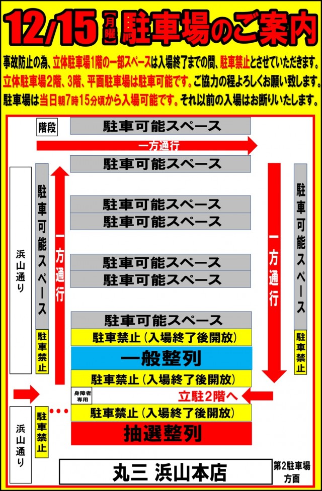 丸三浜山本店の最新情報画像