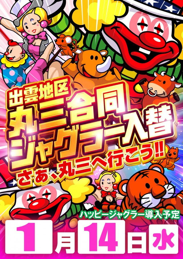 丸三浜山本店の最新情報画像