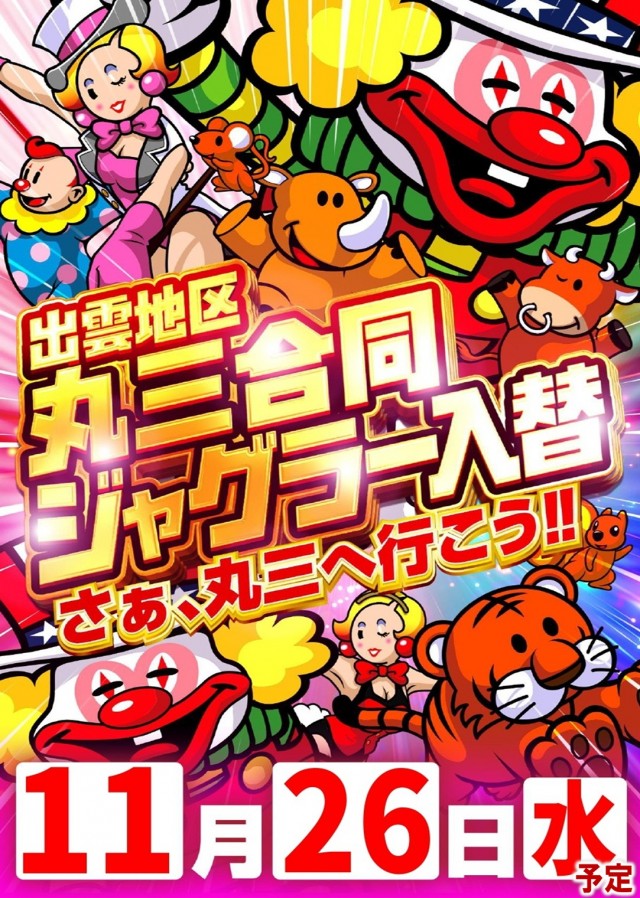 丸三浜山本店の最新情報画像