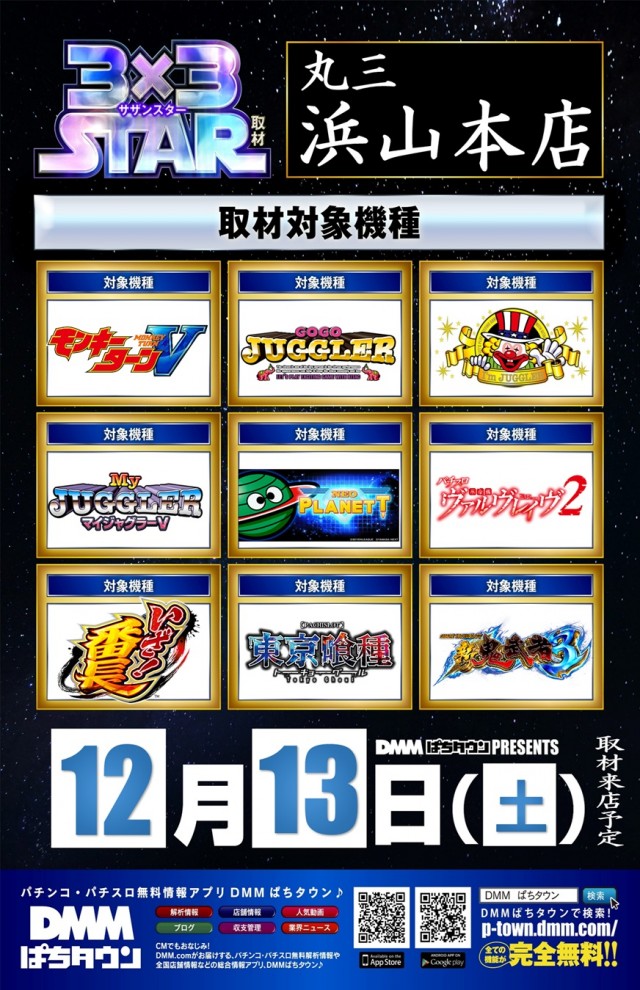 丸三浜山本店の最新情報画像