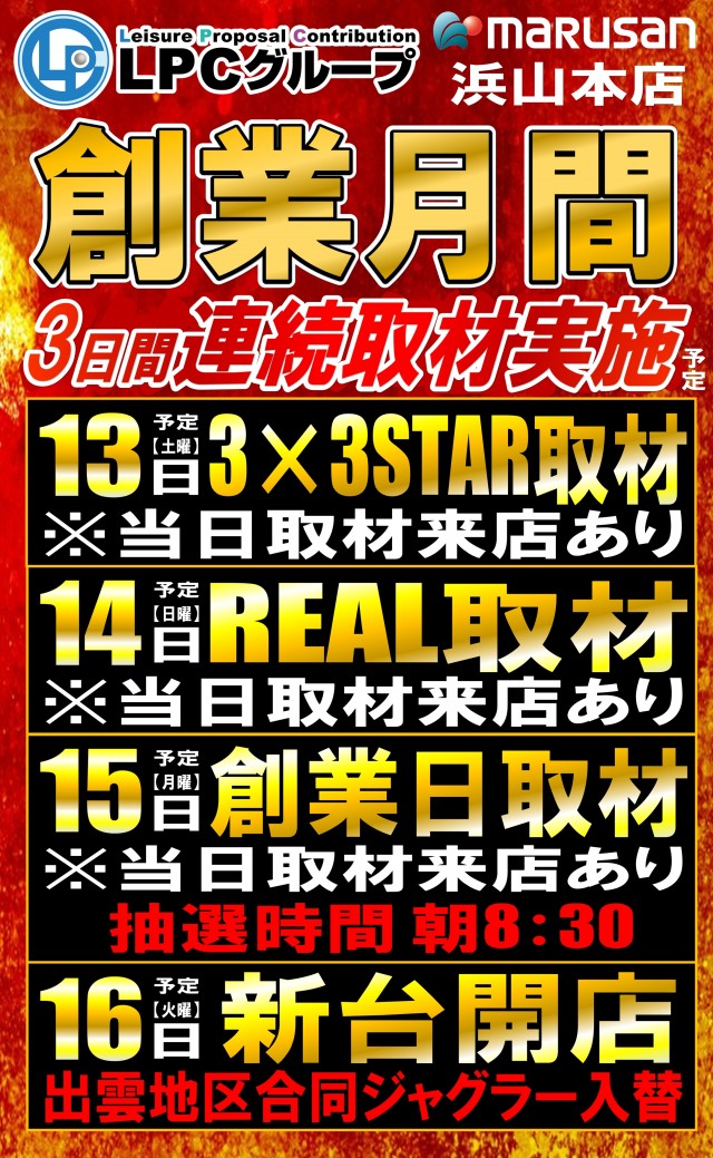 丸三浜山本店の最新情報画像