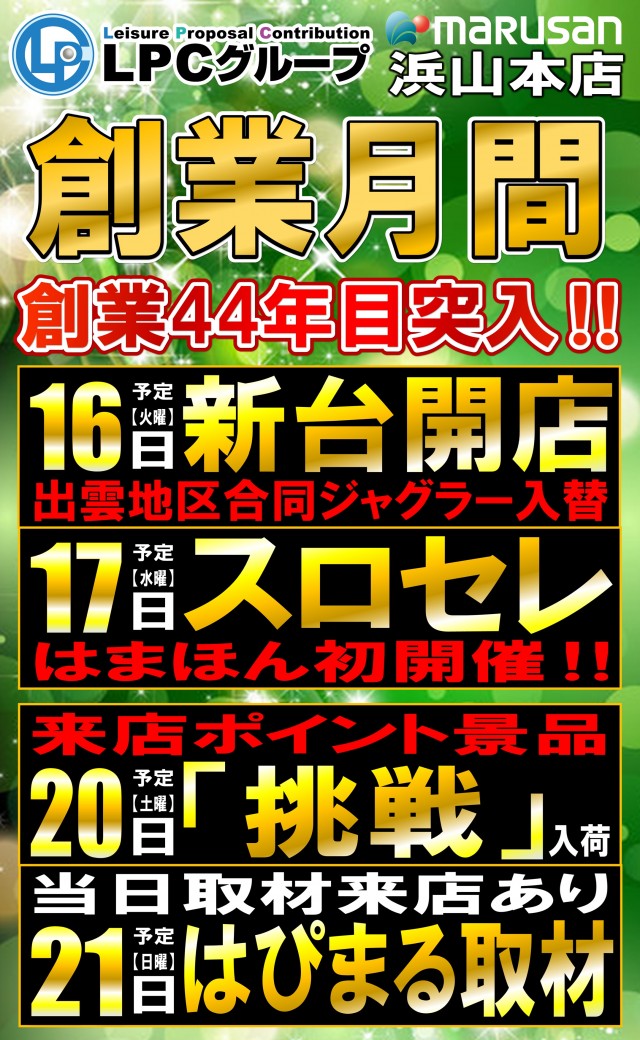 丸三浜山本店の最新情報画像