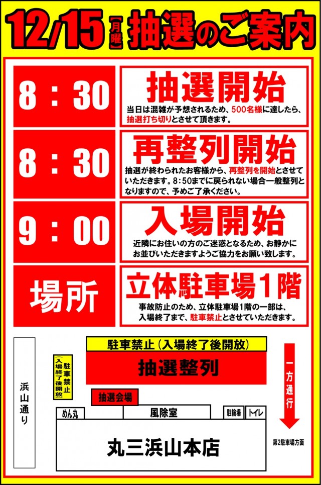 丸三浜山本店の最新情報画像