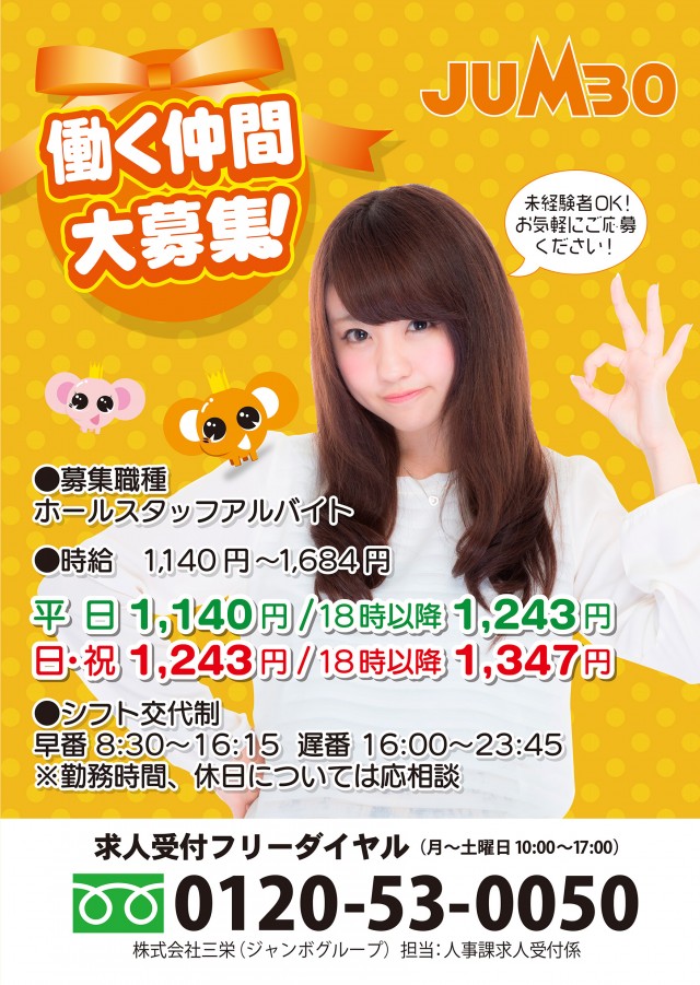 ジャンボマックス777出雲店の最新情報画像