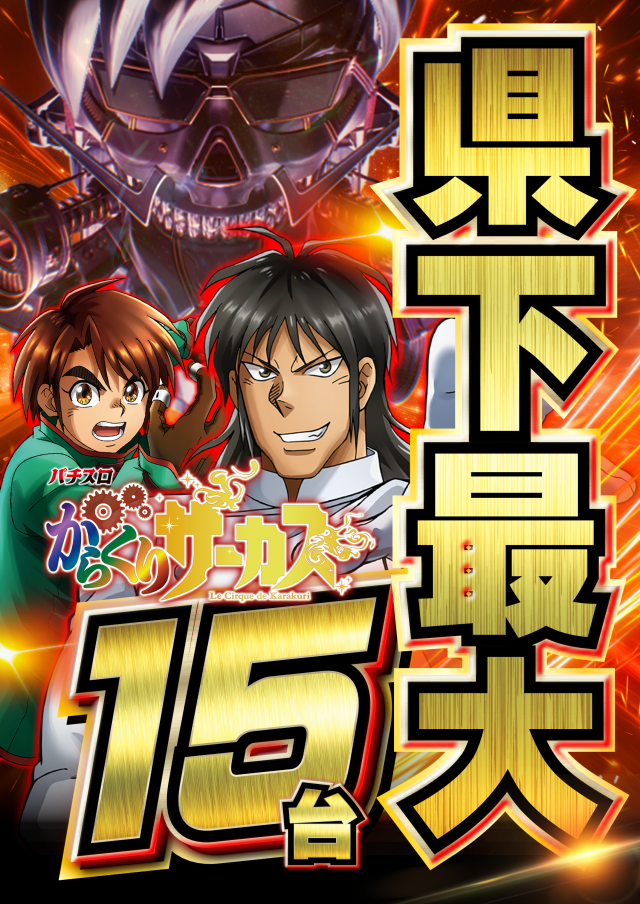 ジャンボマックス777出雲店の最新情報画像