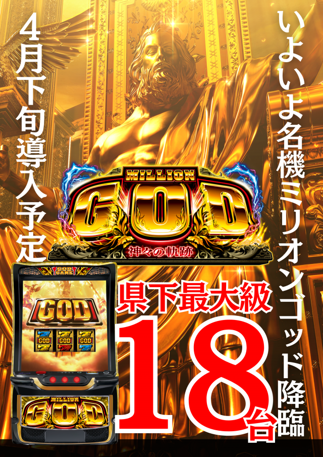 ジャンボマックス777出雲店の最新情報画像