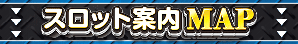 ジャンボマックス777出雲店の最新情報画像