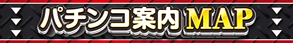 ジャンボマックス777出雲店の最新情報画像