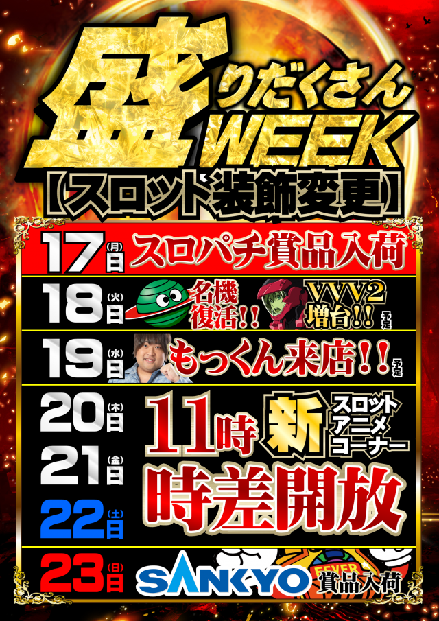 ジャンボマックス777出雲店の最新情報画像