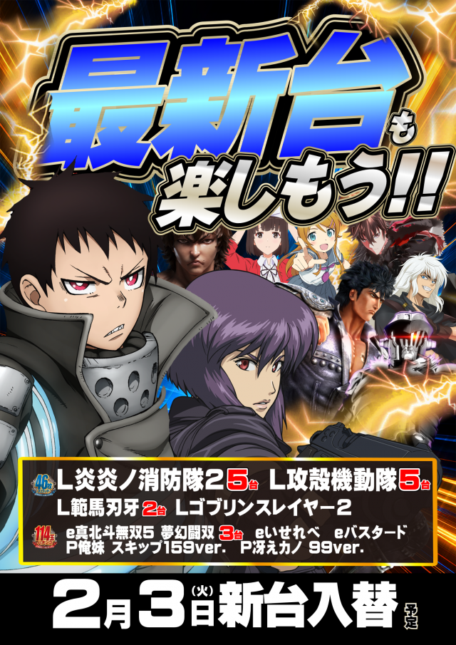 ジャンボマックス777出雲店の最新情報画像