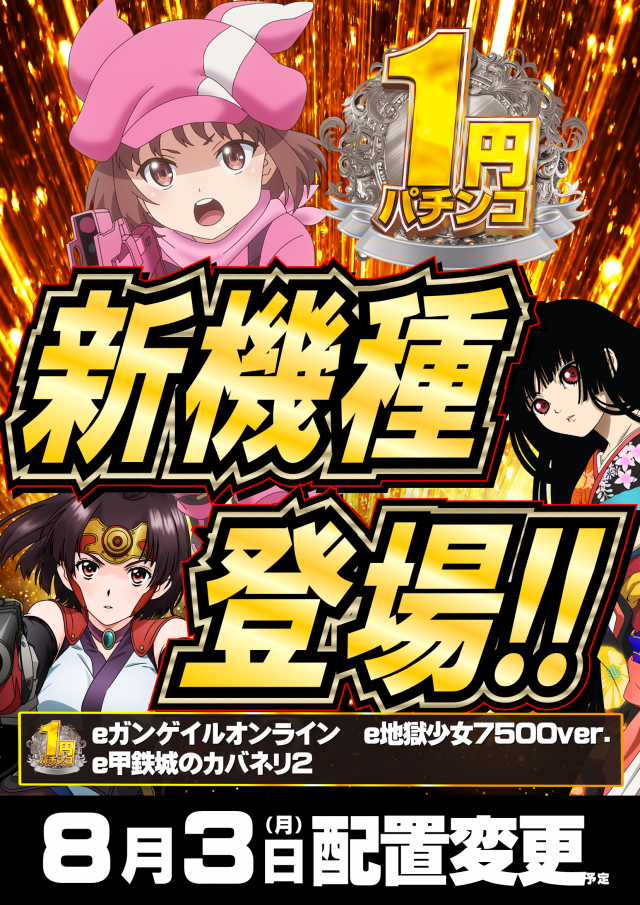 ジャンボマックス777出雲店の最新情報画像