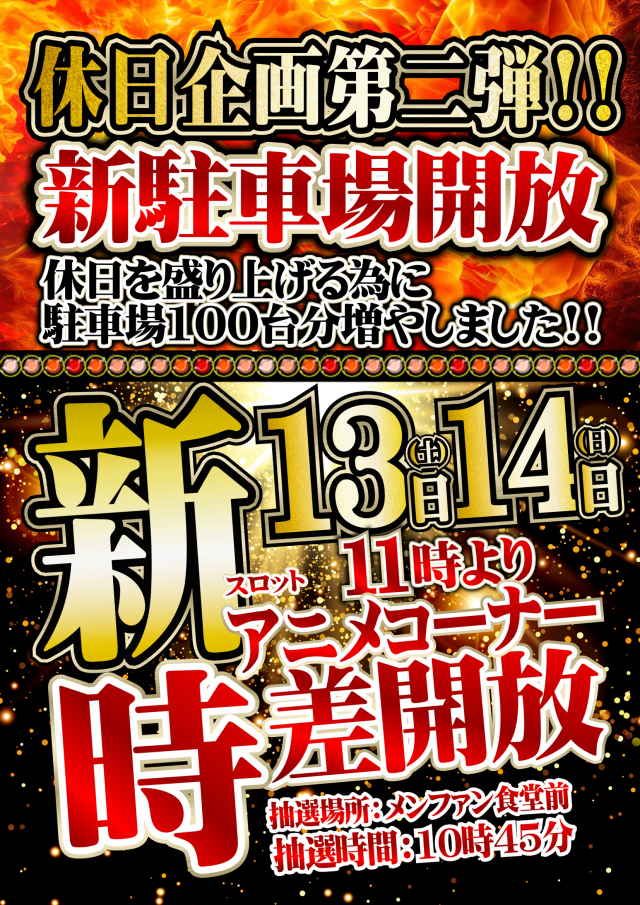 ジャンボマックス777出雲店の最新情報画像