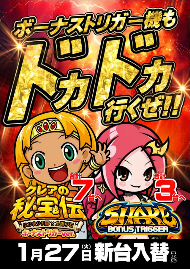 ジャンボマックス777出雲店の最新情報画像