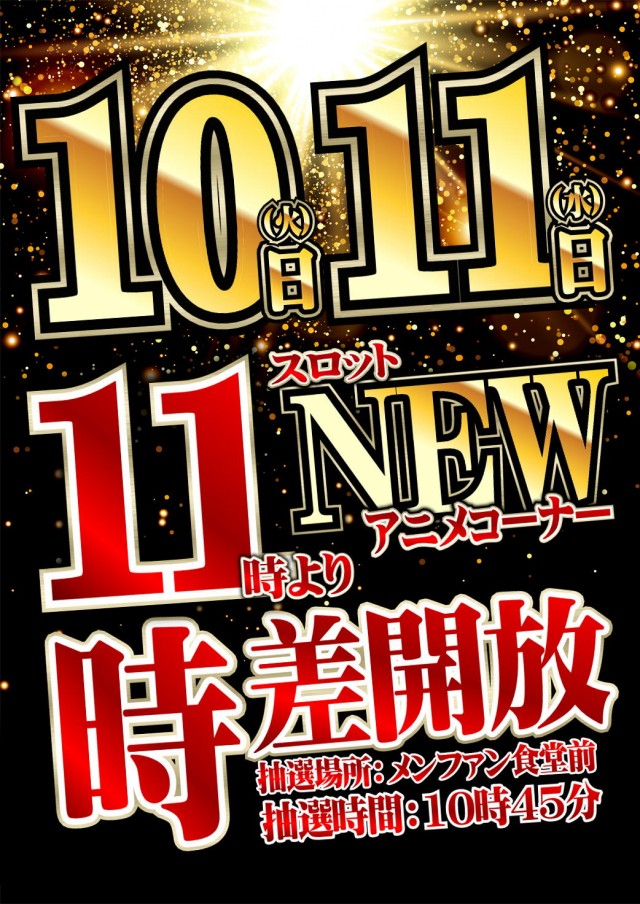 ジャンボマックス777出雲店の最新情報画像
