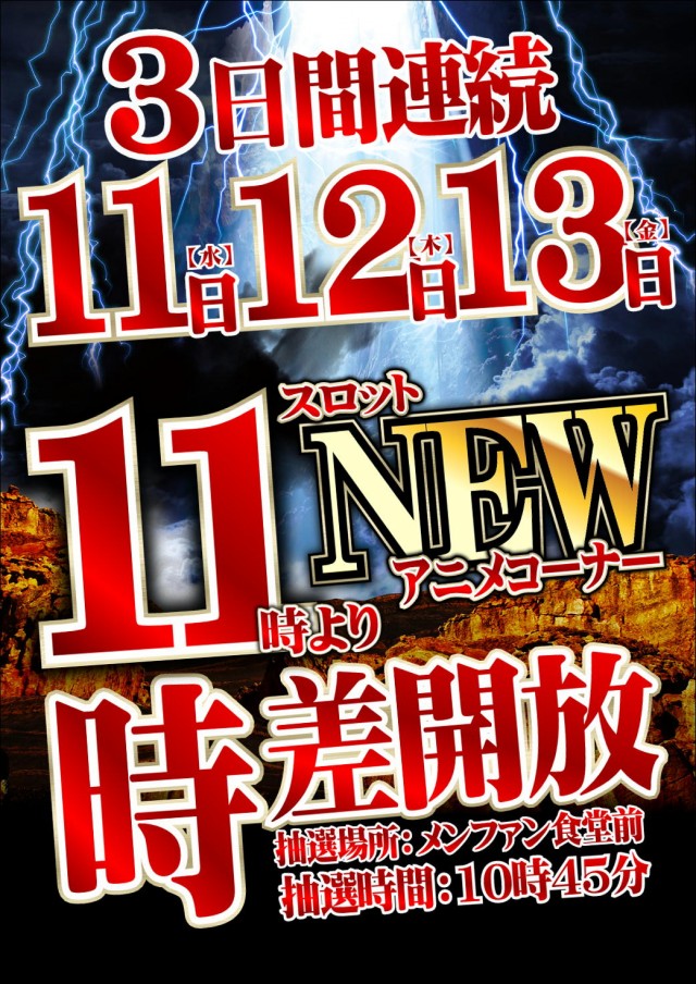 ジャンボマックス777出雲店の最新情報画像